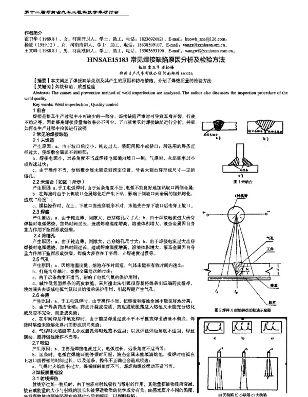 常见焊接缺陷原因分析及检验方法