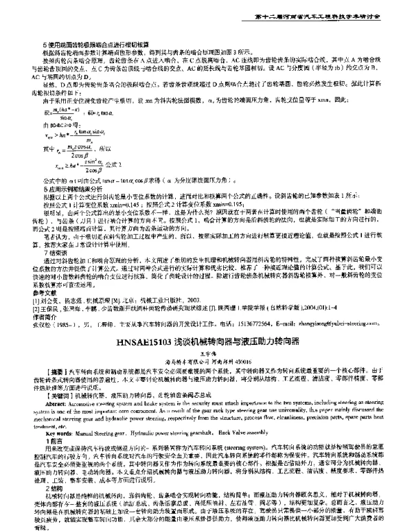 浅谈机械转向器与液压助力转向器