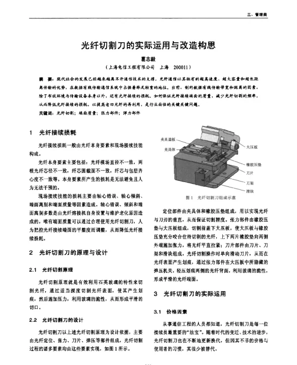 光纤切割刀的实际运用与改造构思