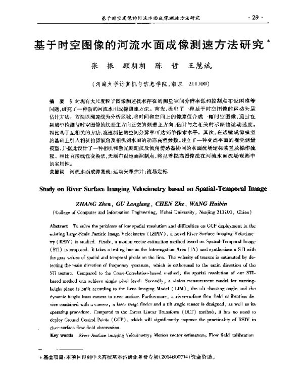 基于时空图像的河流水面成像测速方法研究