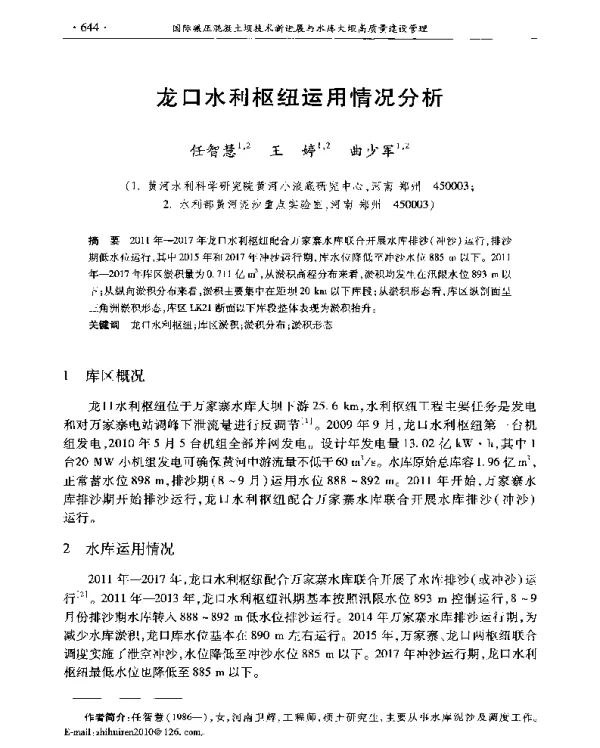 龙口水利枢纽运用情况分析