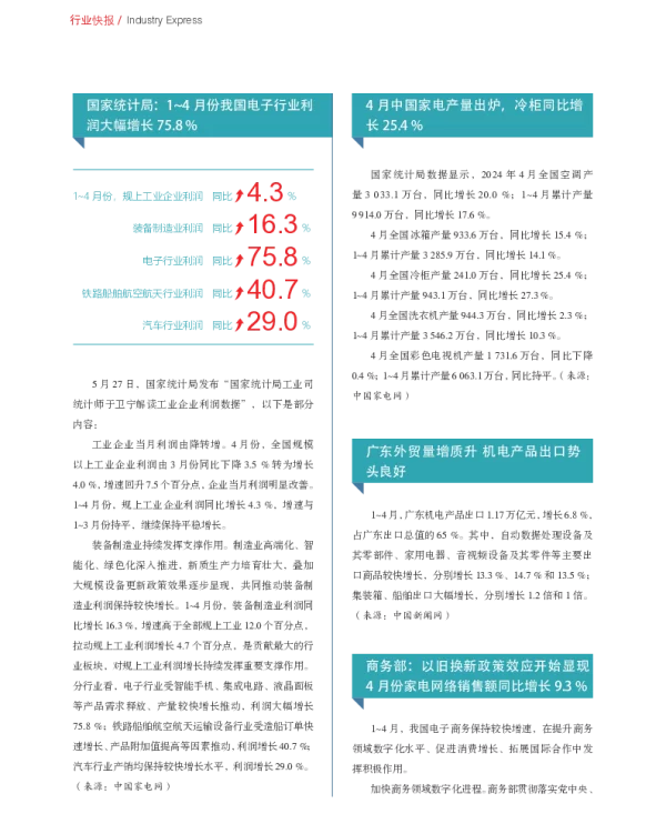 广东外贸量增质升 机电产品出口势头良好