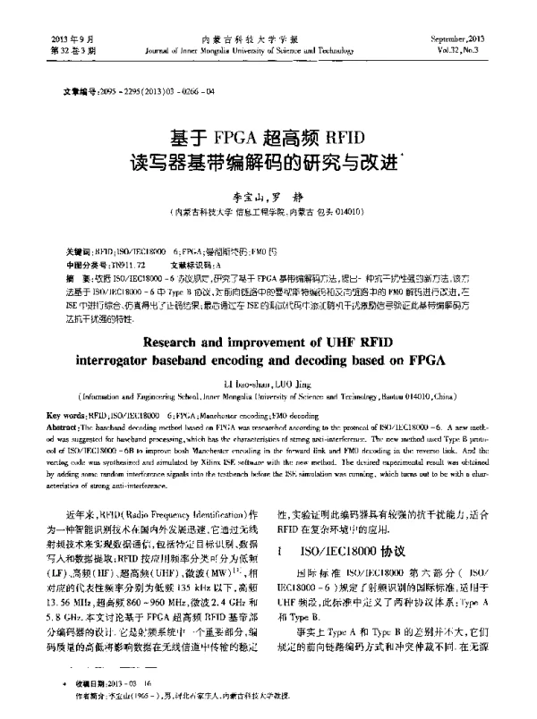 基于FPGA超高频RFID读写器基带编解码的研究与改进