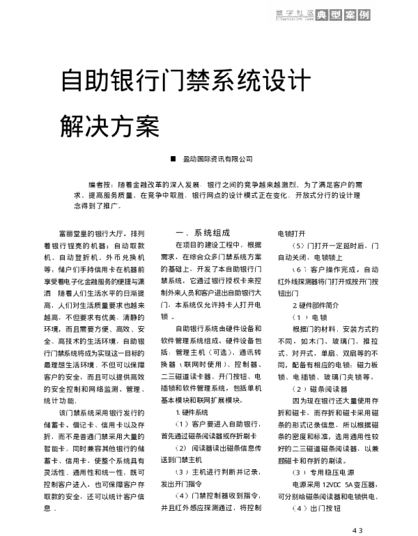 自助银行门禁系统设计解决方案