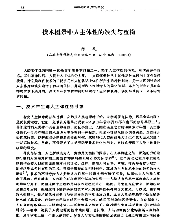 技术图景中人主体性的缺失与重构