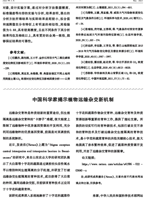 中国科学家揭示植物远缘杂交新机制
