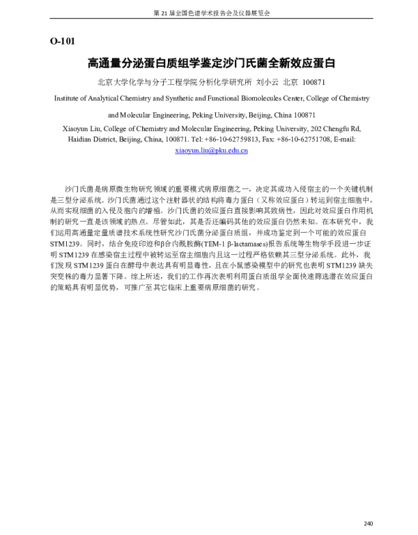 高通量分泌蛋白质组学鉴定沙门氏菌全新效应蛋白