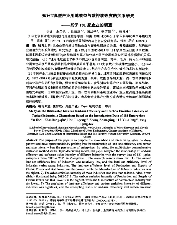 郑州市典型产业用地效益与碳排放强度的关系研究--基于181家企业的调查