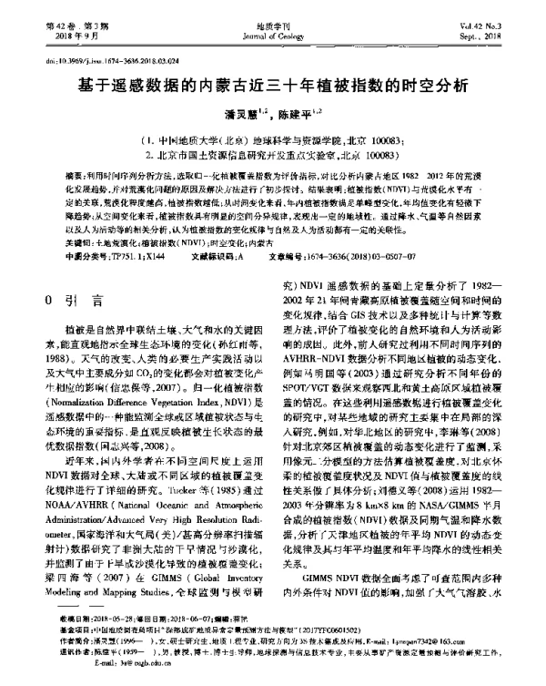 基于遥感数据的内蒙古近三十年植被指数的时空分析