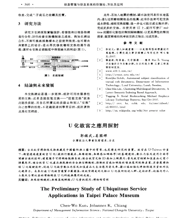 U化故宫之應用探討