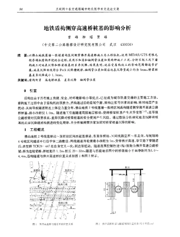 地铁盾构侧穿高速桥桩基的影响分析