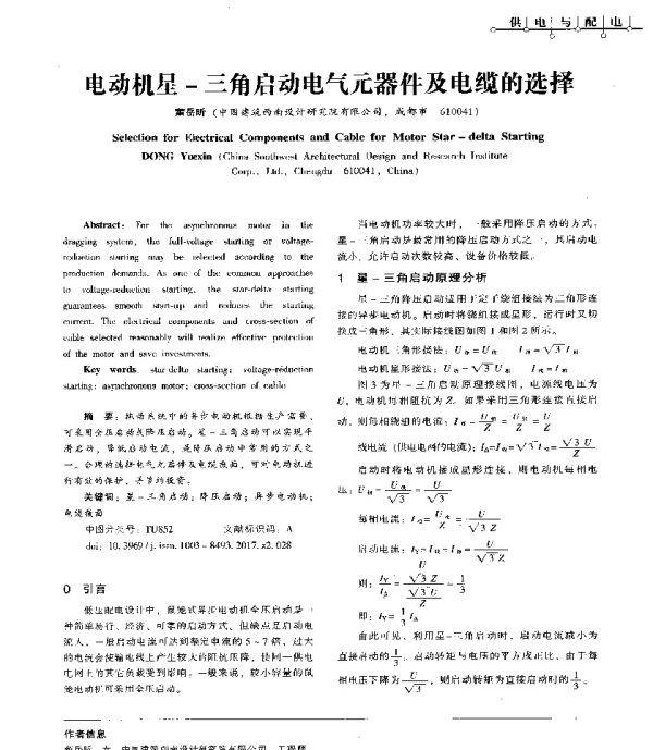 电动机星-三角启动电气元器件及电缆的选择