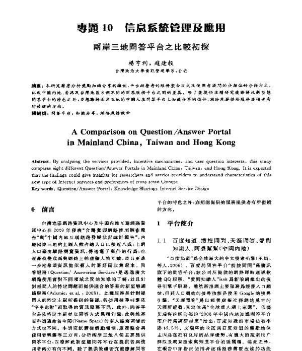 兩岸三地問答平台之比較初探