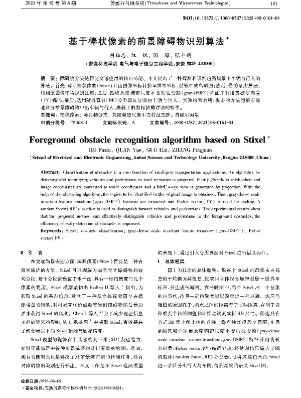 基于棒状像素的前景障碍物识别算法