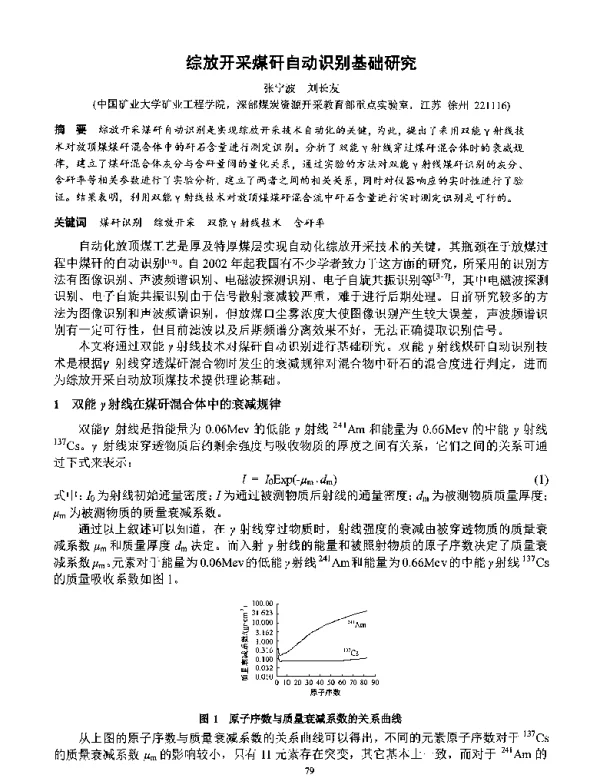 综放开采煤矸自动识别基础研究