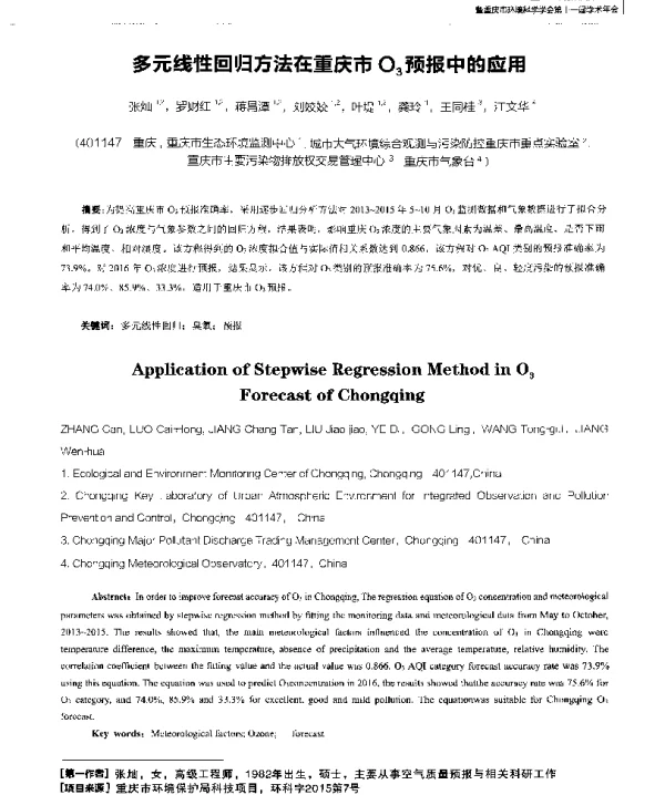 多元线性回归方法在重庆市O3预报中的应用