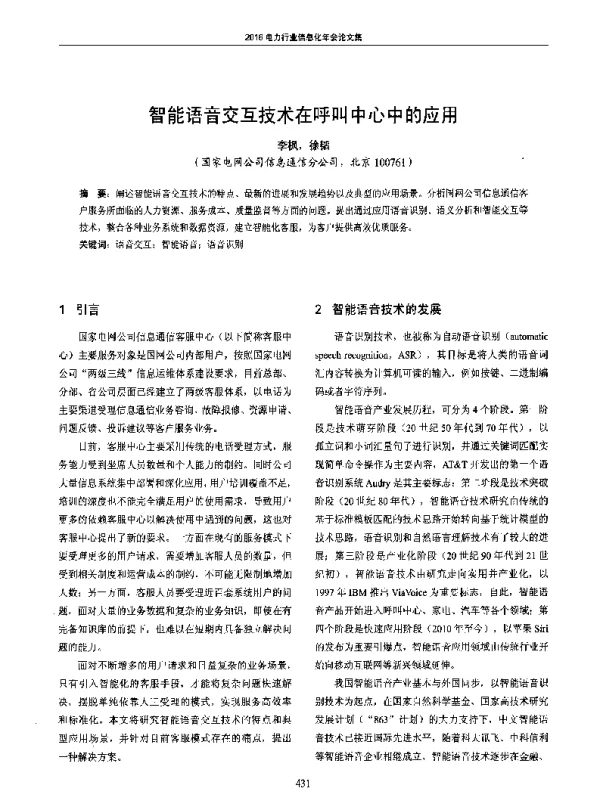 智能语音交互技术在呼叫中心中的应用