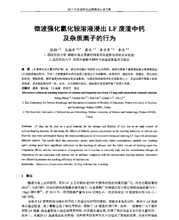 微波强化氯化铵溶液浸出LF废渣中钙及杂质离子的行为