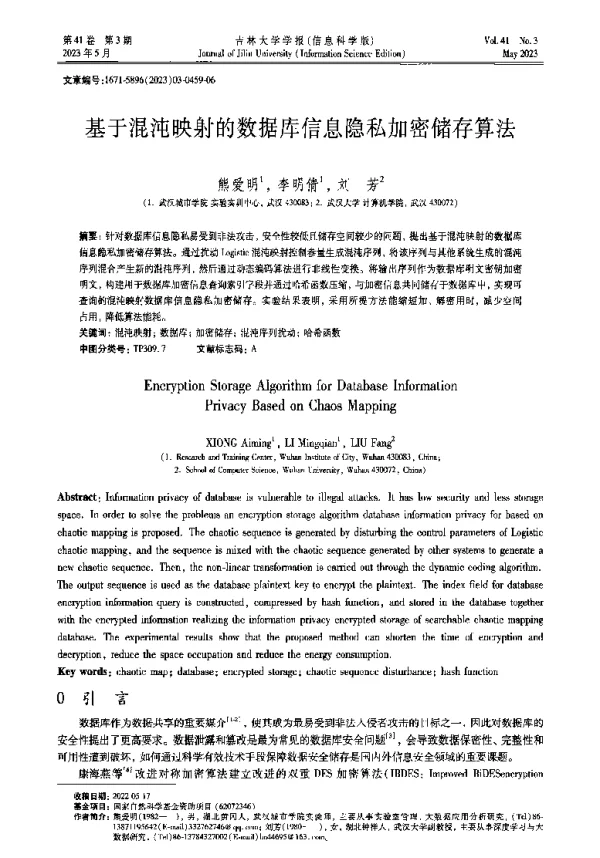 基于混沌映射的数据库信息隐私加密储存算法