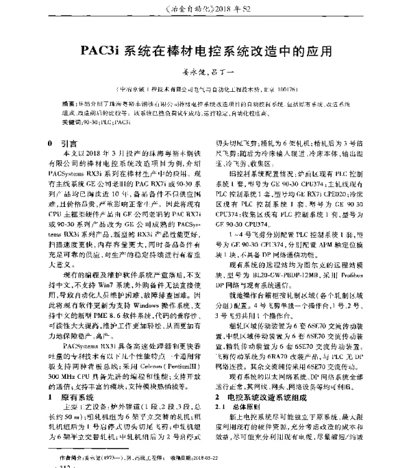 PAC3i系统在棒材电控系统改造中的应用