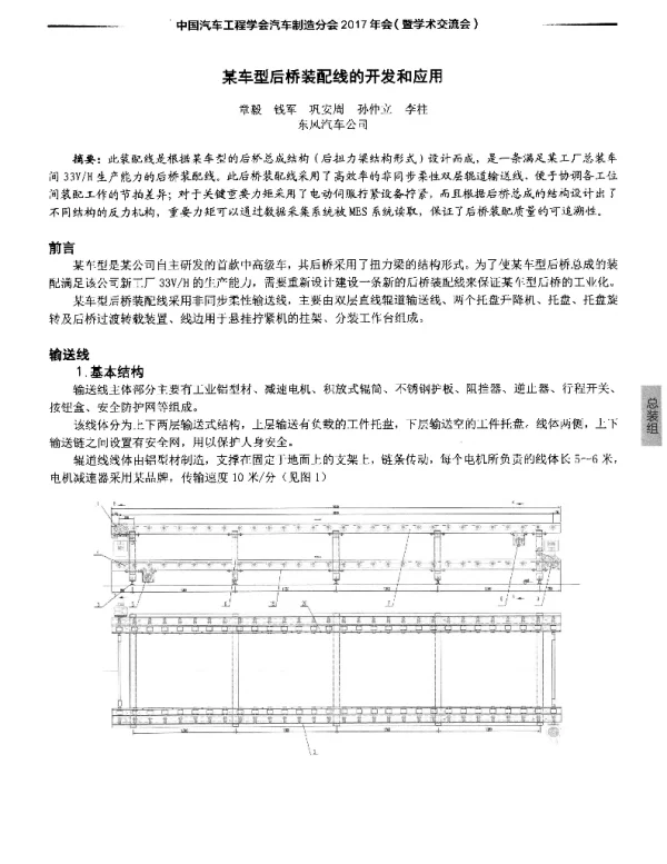 某车型后桥装配线的开发和应用