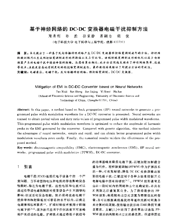 基于神经网络的DC-DC变换器电磁干扰抑制方法