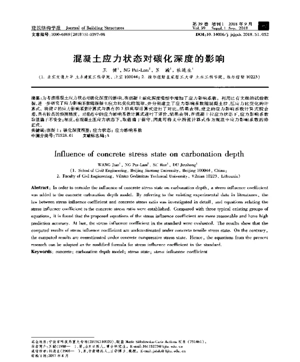 混凝土应力状态对碳化深度的影响
