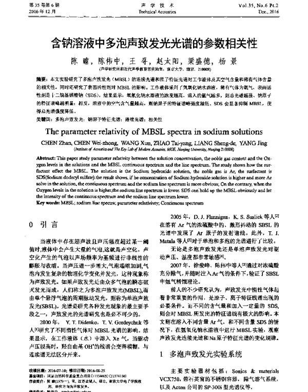 含钠溶液中多泡声致发光光谱的参数相关性