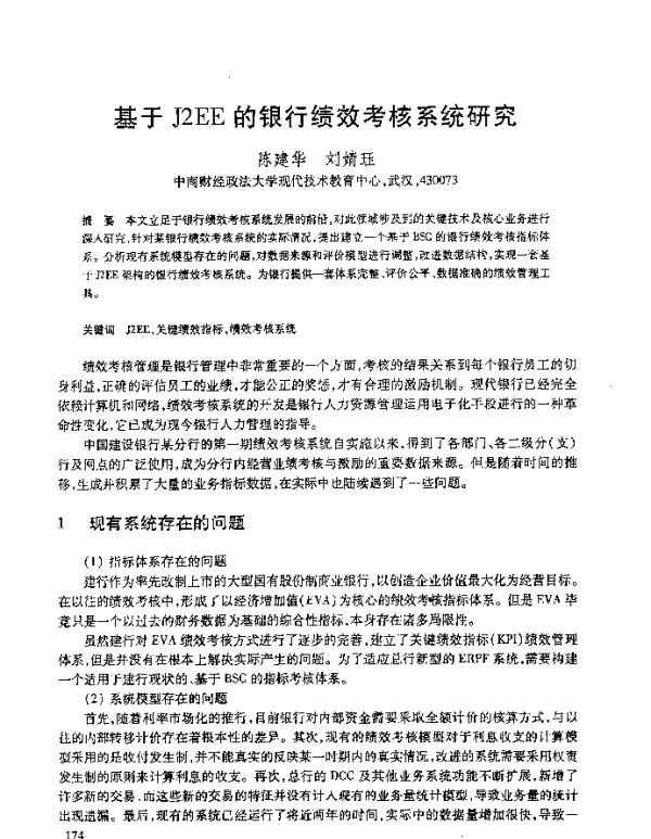 基于J2EE的银行绩效考核系统研究