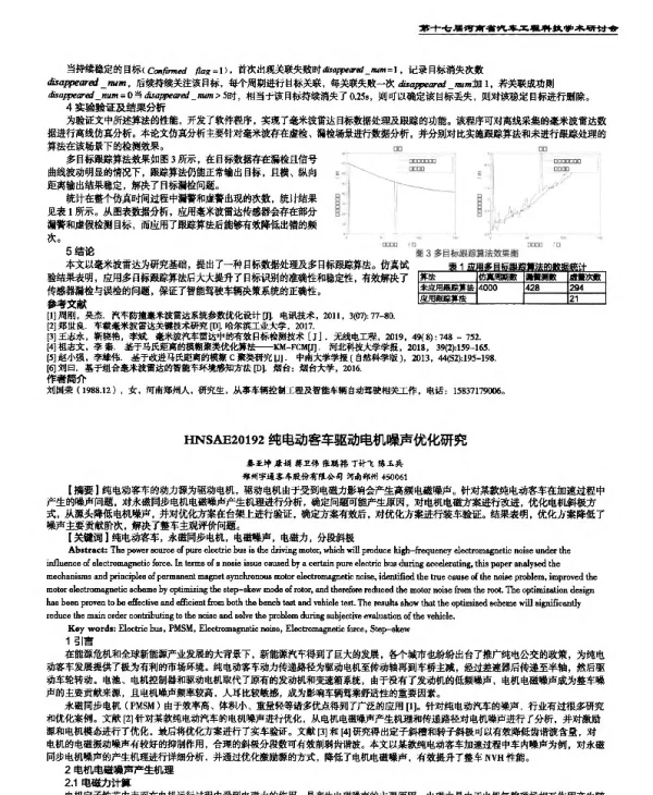 纯电动客车驱动电机噪声优化研究