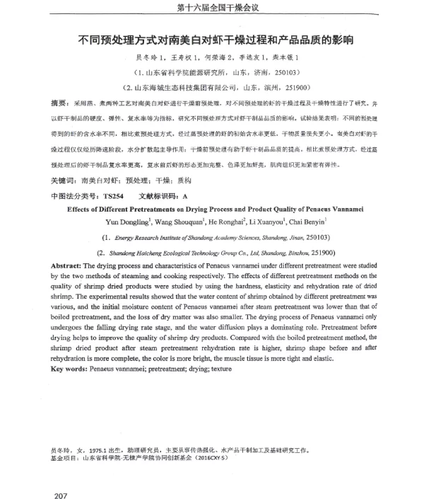 不同预处理方式对南美白对虾干燥过程和产品品质的影响