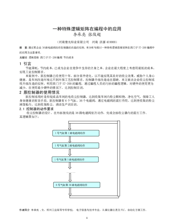 一种特殊逻辑矩阵在编程中的应用
