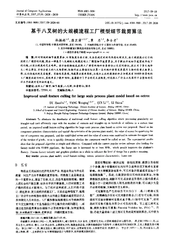 基于八叉树的大规模流程工厂模型细节裁剪算法