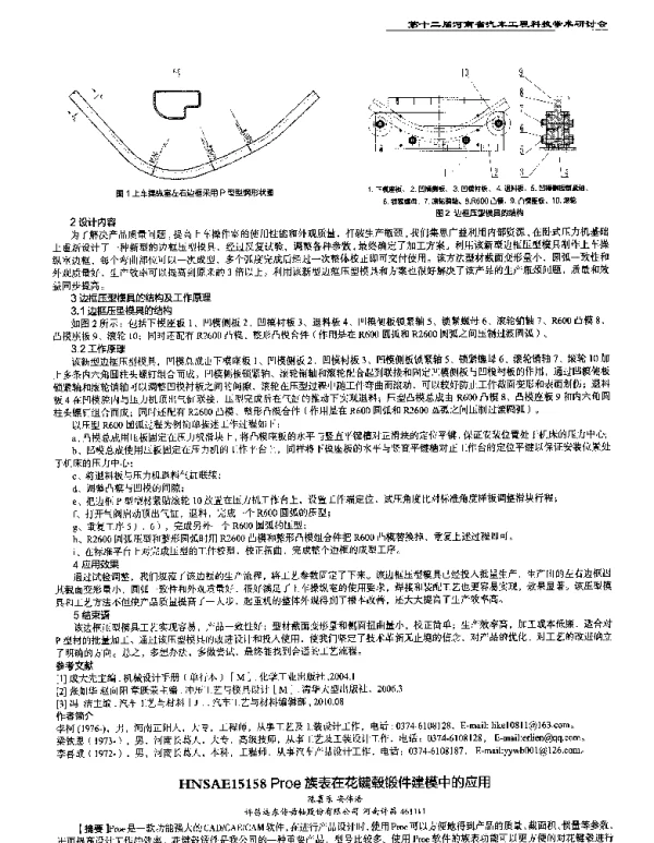 Proe族表在花键毂锻件建模中的应用