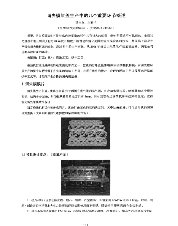 消失模缸盖生产中的几个重要环节概述