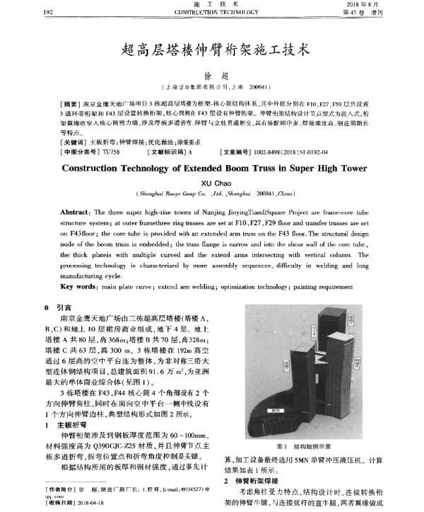超高层塔楼伸臂桁架施工技术