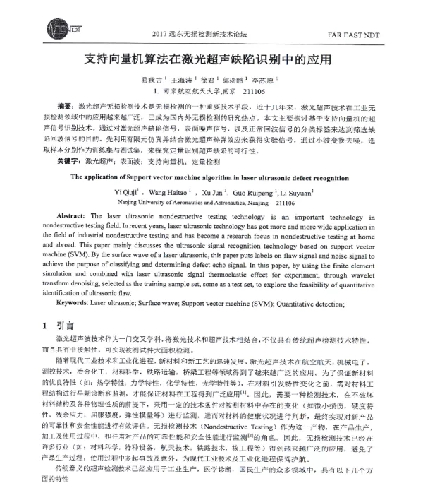 支持向量机算法在激光超声缺陷识别中的应用