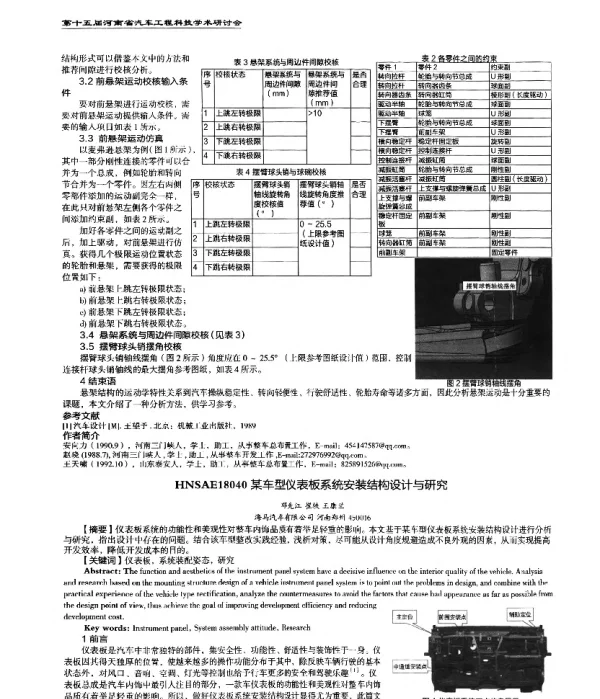 某车型仪表板系统安装结构设计与研究