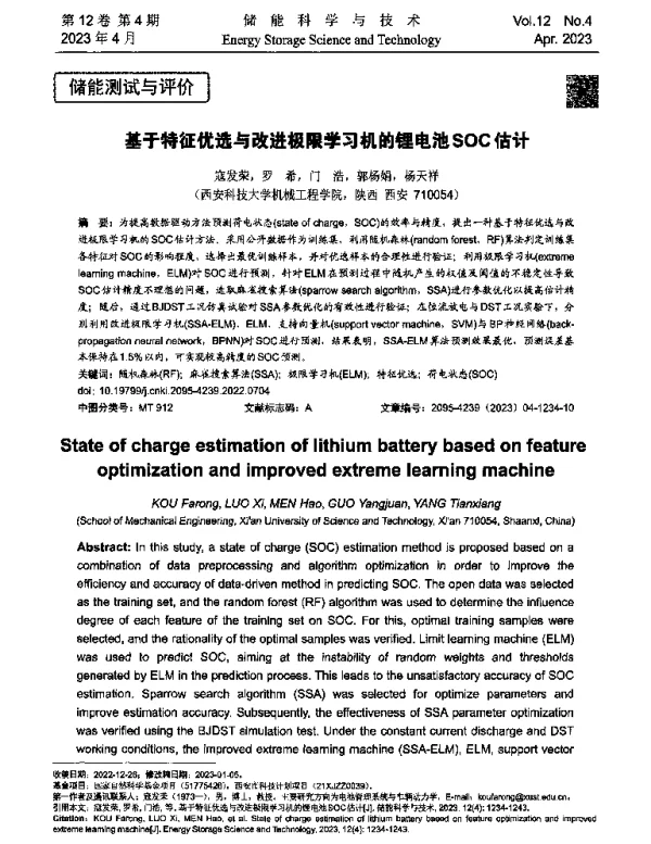 基于特征优选与改进极限学习机的锂电池SoC估计