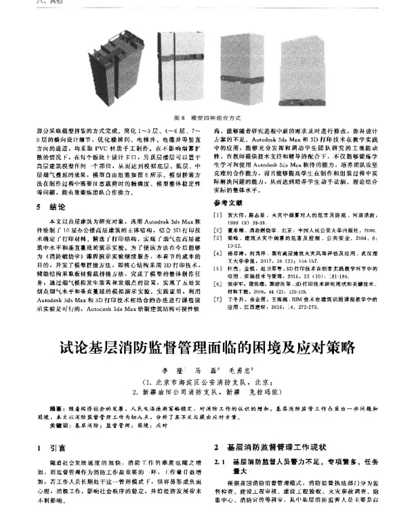 试论基层消防监督管理面临的困境及应对策略