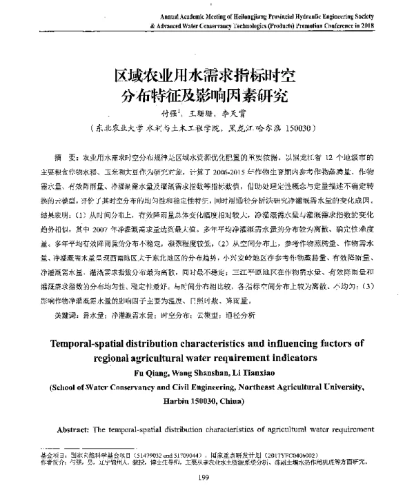 区域农业用水需求指标时空分布特征及影响因素研究