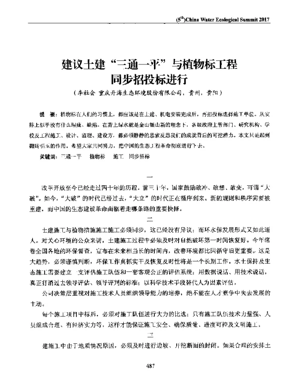 建议土建三通一平与植物标工程同步招投标进行