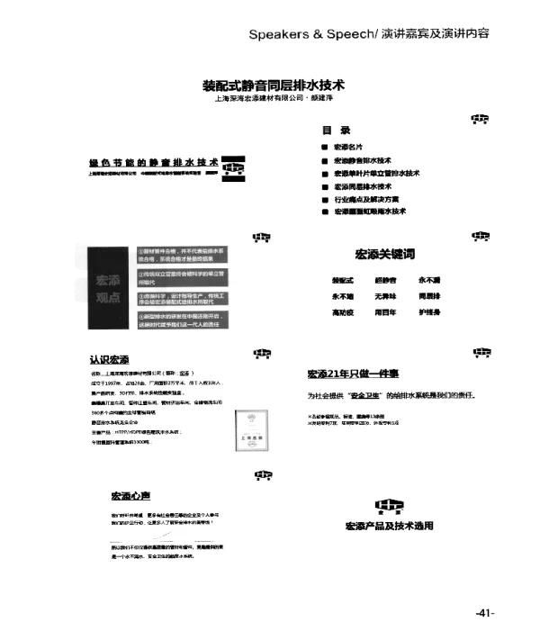 装配式静音同层排水技术