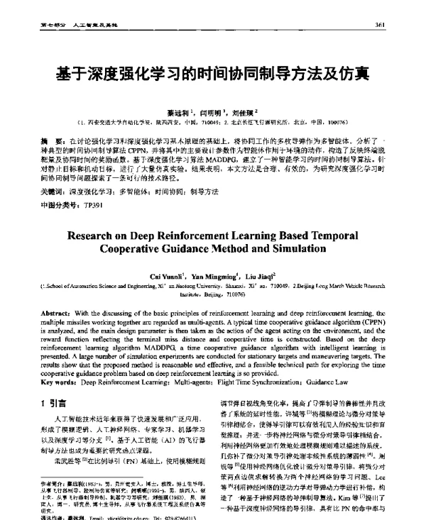 基于深度强化学习的时间协同制导方法及仿真