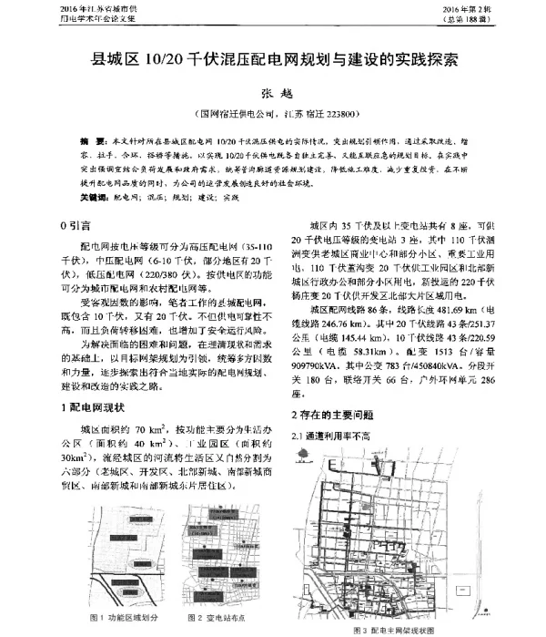 县城区1020千伏混压配电网规划与建设的实践探索