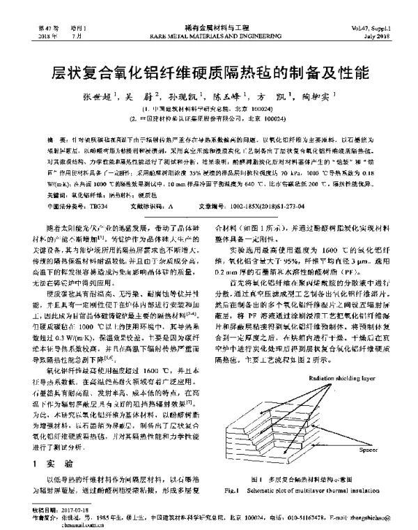 层状复合氧化铝纤维硬质隔热毡的制备及性能