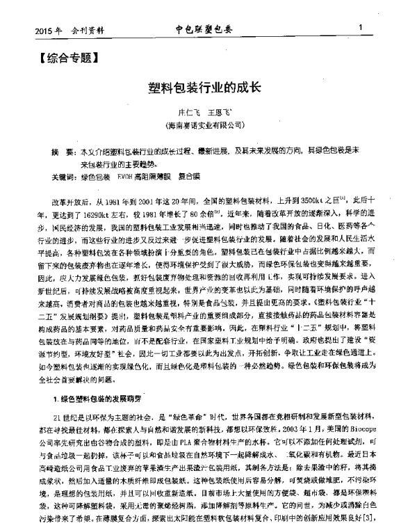 塑料包装行业的成长