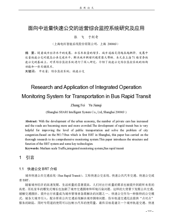 面向中运量快速公交的运营综合监控系统研究及应用