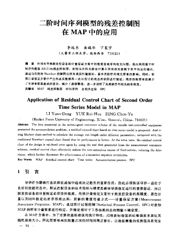 二阶时间序列模型的残差控制图在MAP中的应用