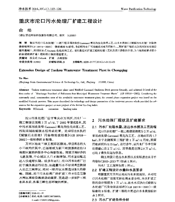 重庆市沱口污水处理厂扩建工程设计